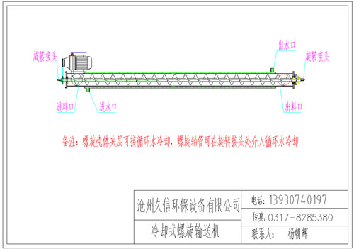 西盟冷却螺旋输送机图纸设计